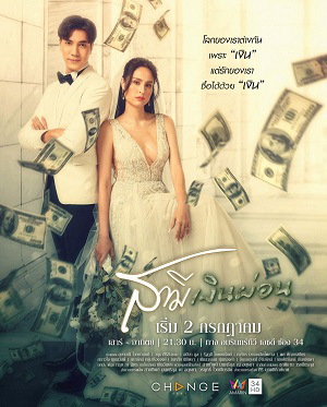 Poster Phim Người Chồng Ngụy Trang (Samee Ngern Phon)