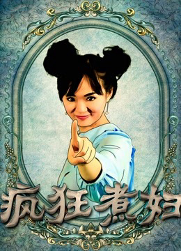 Poster Phim Người đàn bà cuồng điên (Crazy Housewife)