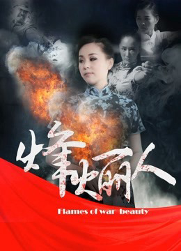 Poster Phim Người Đẹp Phong Hỏa Biên Phòng (Heroines)