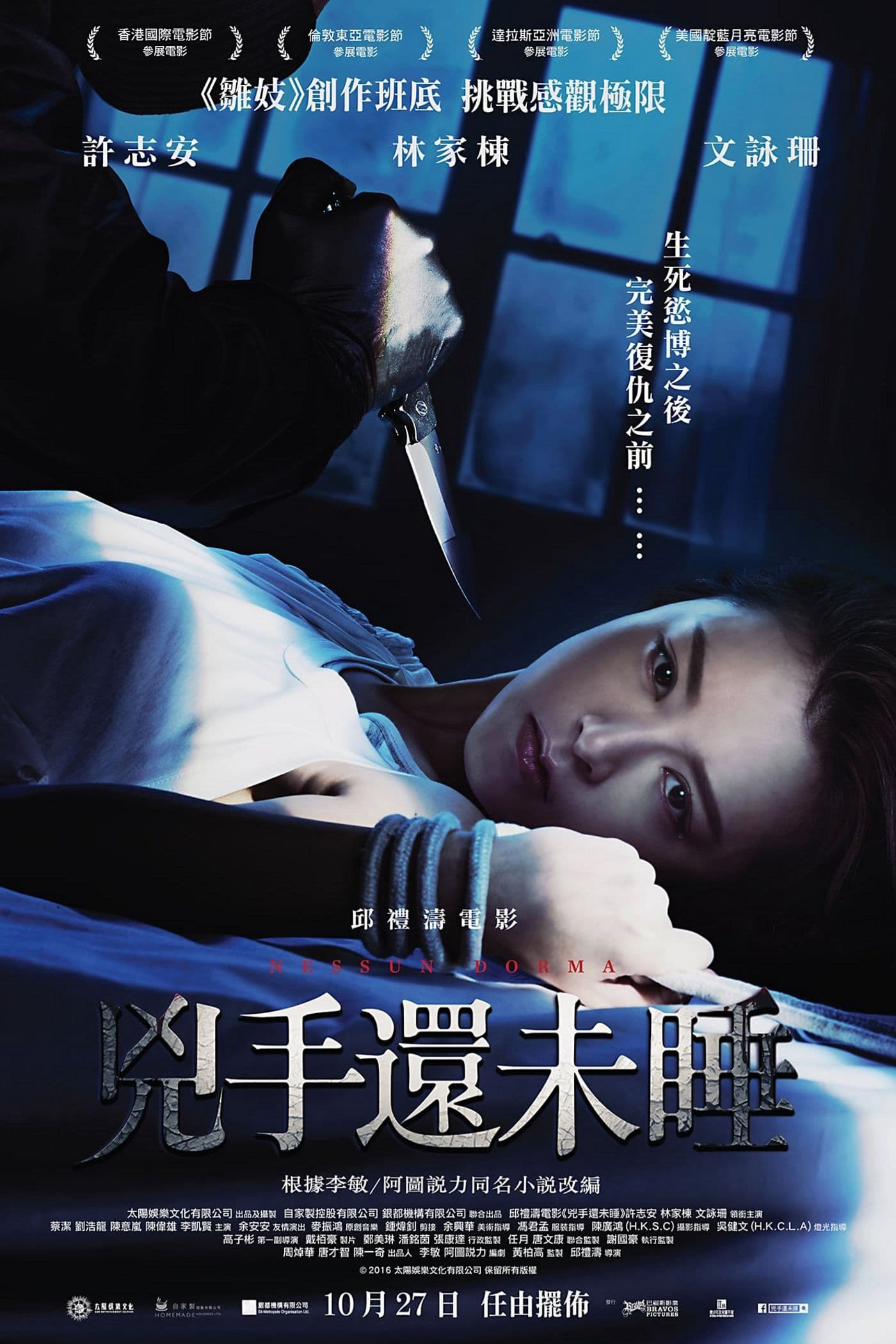 Poster Phim  Người Đẹp Trốn Chạy (兇手還未睡)