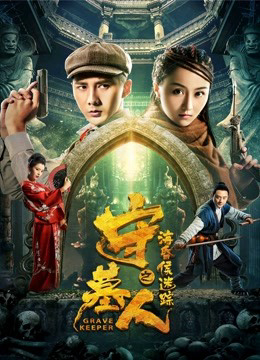 Poster Phim Người giữ mộ: theo dõi của Chúa (Grave Keeper: Track of Lord)