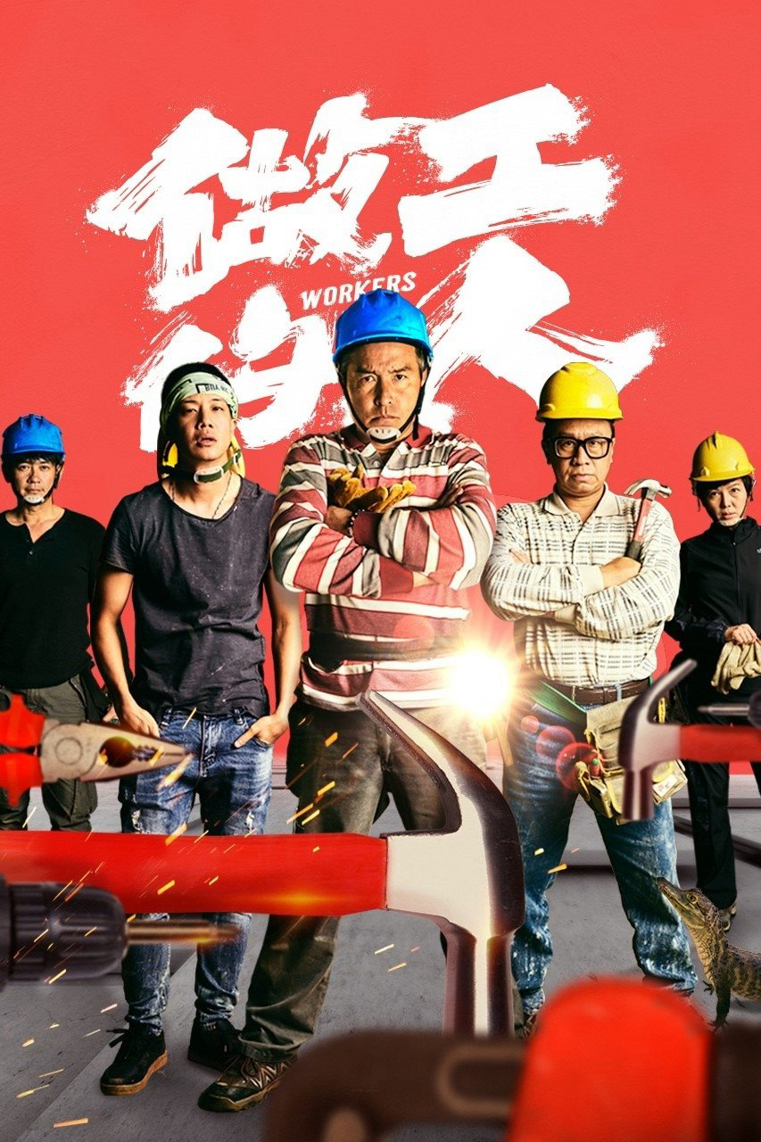 Poster Phim Người Làm Công (Workers)
