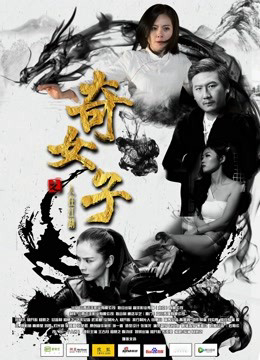 Poster Phim Người phụ nữ huyền thoại (Legendary Woman)