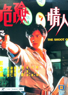 Poster Phim Người Tình Nguy Hiểm (Wei xian qing ren)
