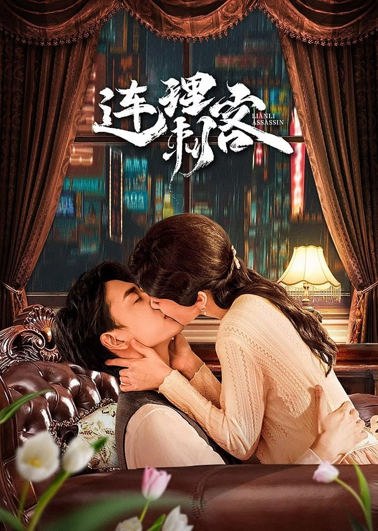Poster Phim Người Tình Sát Thủ (Lien Li Assassin)