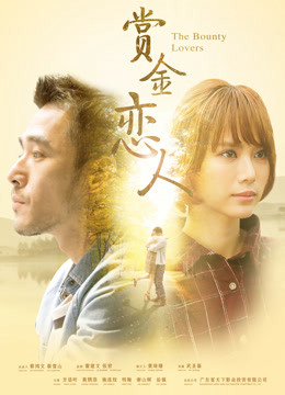 Poster Phim Người tình thưởng tiền (The Bounty Lovers)