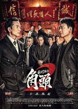 Poster Phim Người Trong Giang Hồ 2 (Gatao 2: Rise Of The King)