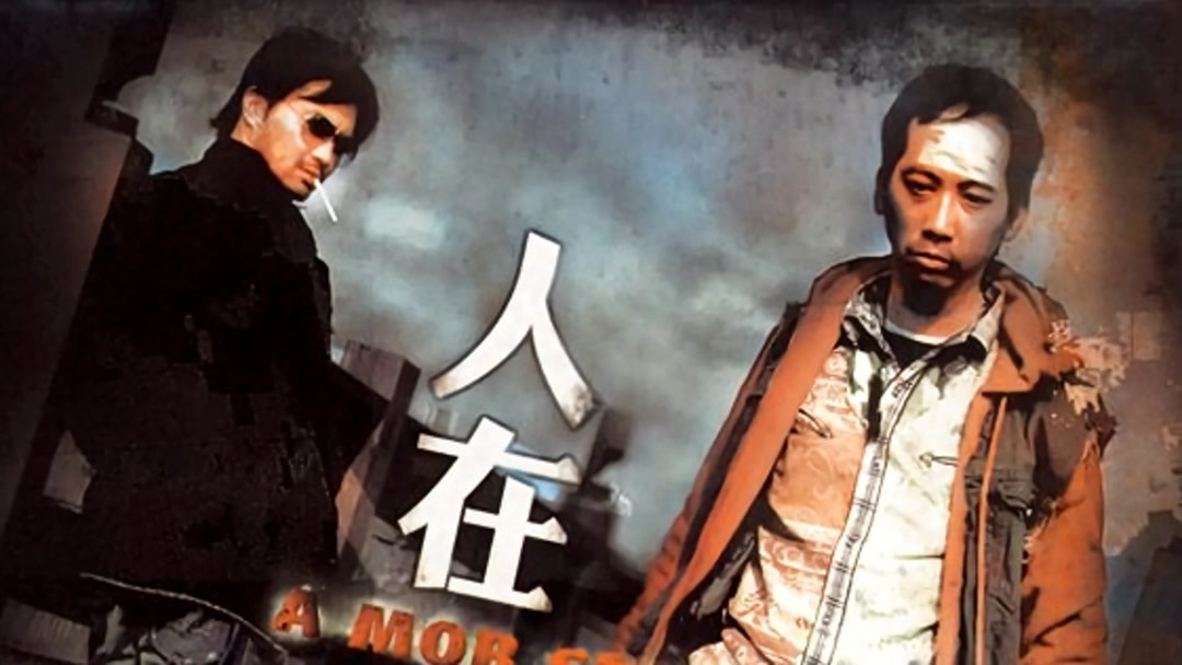 Poster Phim Người Trong Giang Hồ (A Mob Story)