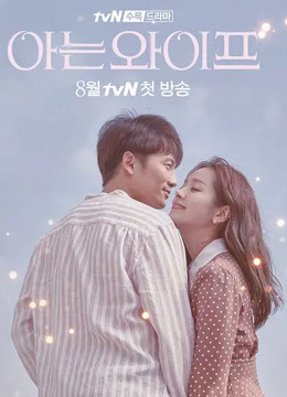 Poster Phim Người Vợ Thân Quen (Familiar Wife)