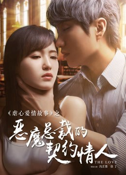 Poster Phim Người Yêu Hợp Đồng Của Tổng Tài Ác Ma (Devil CEO's Contract Lover)