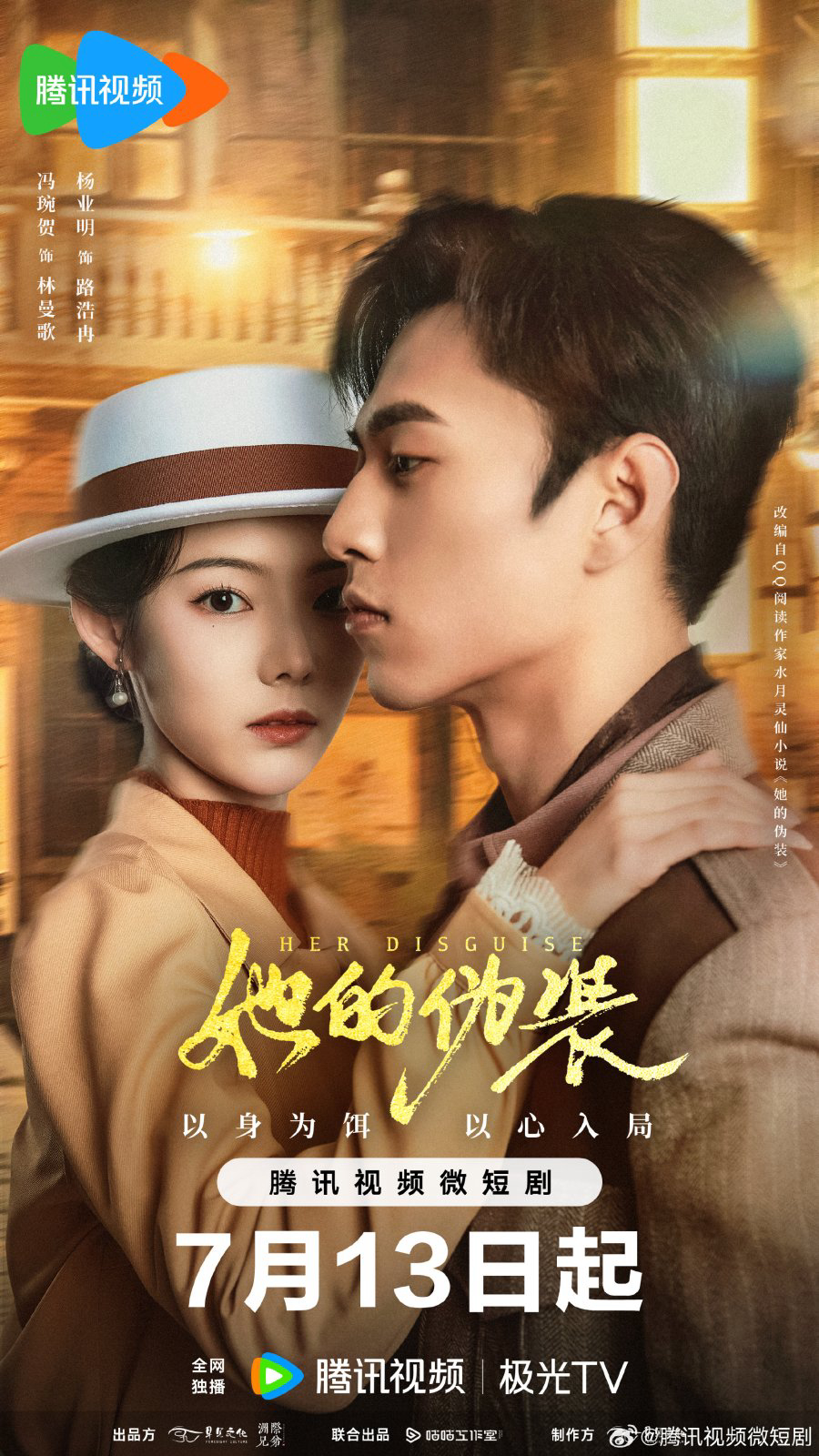 Poster Phim Ngụy Trang Của Cô Ấy (她的伪装)