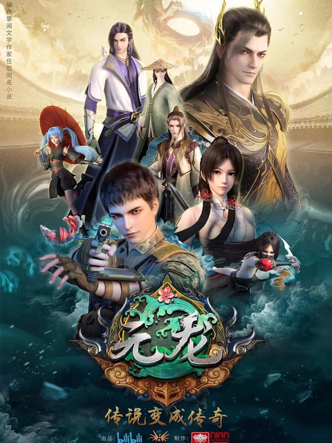 Poster Phim Nguyên Long (Yuan Long)