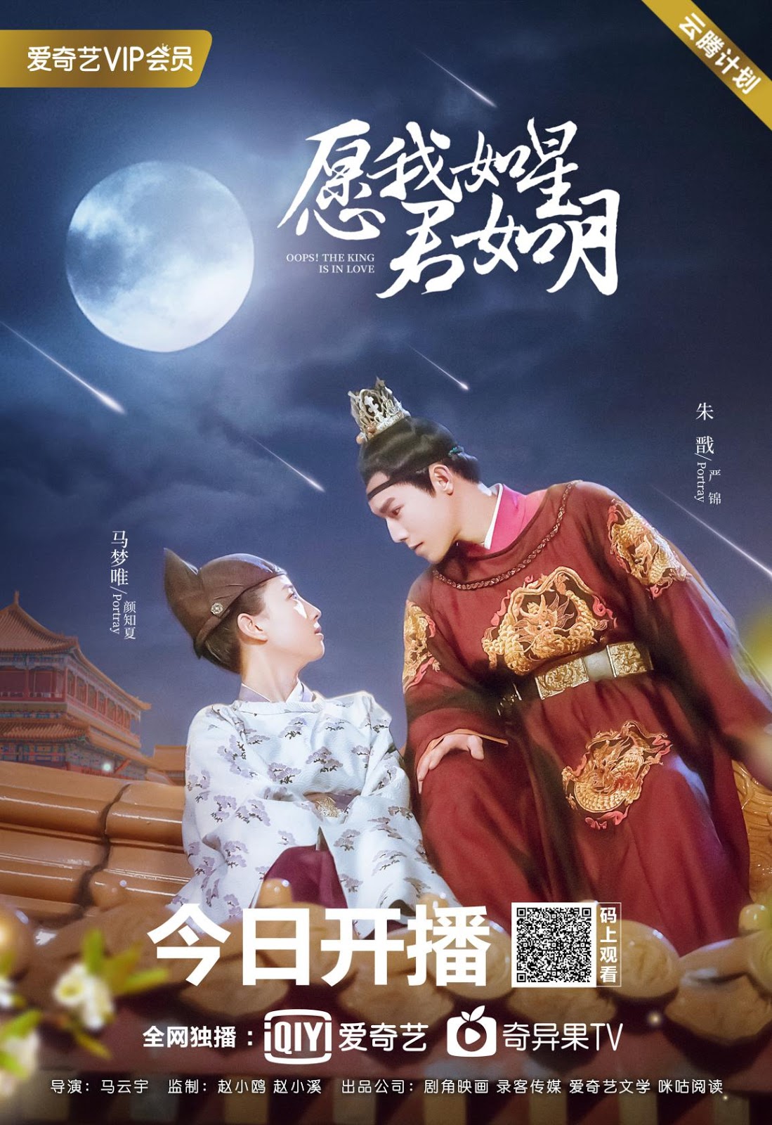Poster Phim Nguyện Ta Như Sao Chàng Như Trăng (Oops! The King is in Love)