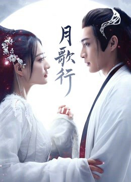 Poster Phim Nguyệt Ca Hành (Song Of The Moon)