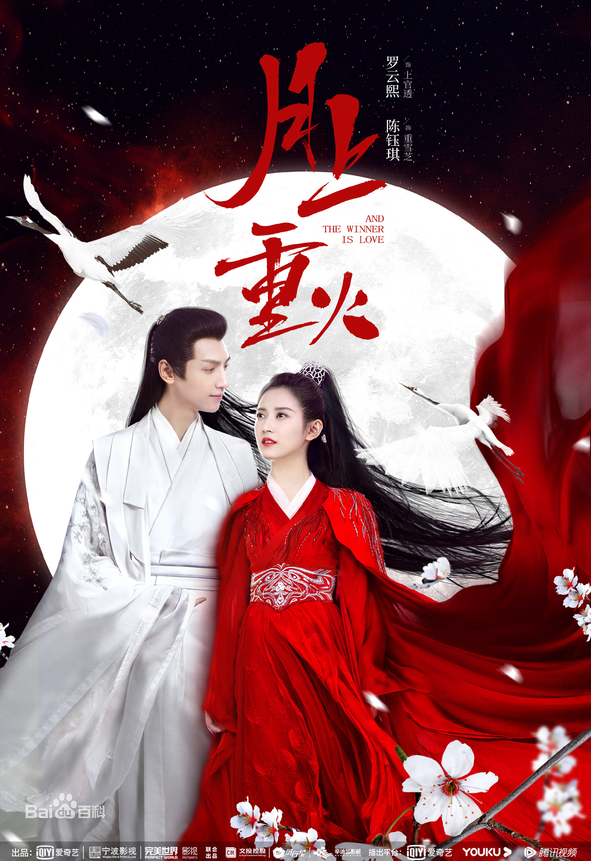 Poster Phim Nguyệt Thượng Trọng Hỏa (And The Winner Is Love)
