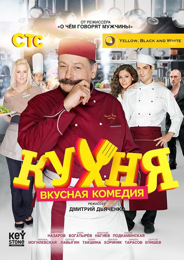 Poster Phim Nhà Bếp (Phần 1) (The Kitchen (Season 1))