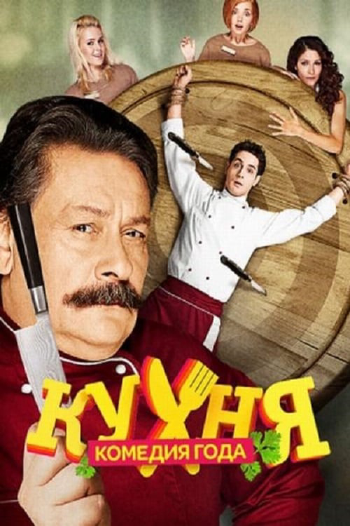 Xem Phim Nhà Bếp (Phần 2) (The Kitchen (Season 2))