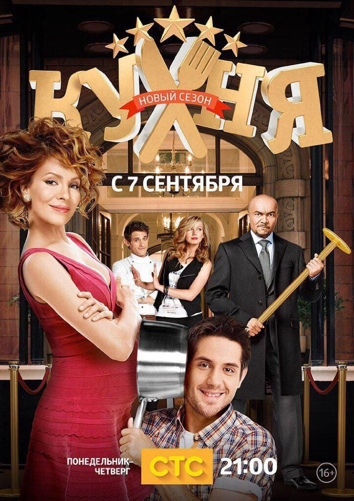 Xem Phim Nhà Bếp (Phần 5) (The Kitchen (Season 5))