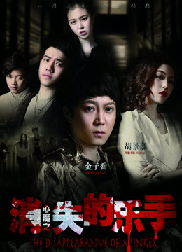 Poster Phim Nhạc công mất tích (The Disappearance of A Singer)