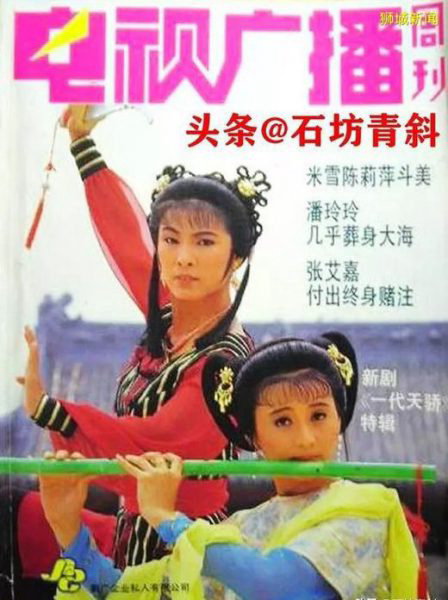 Poster Phim Nhất Đại Thiên Kiều (Legend Of a Beauty)