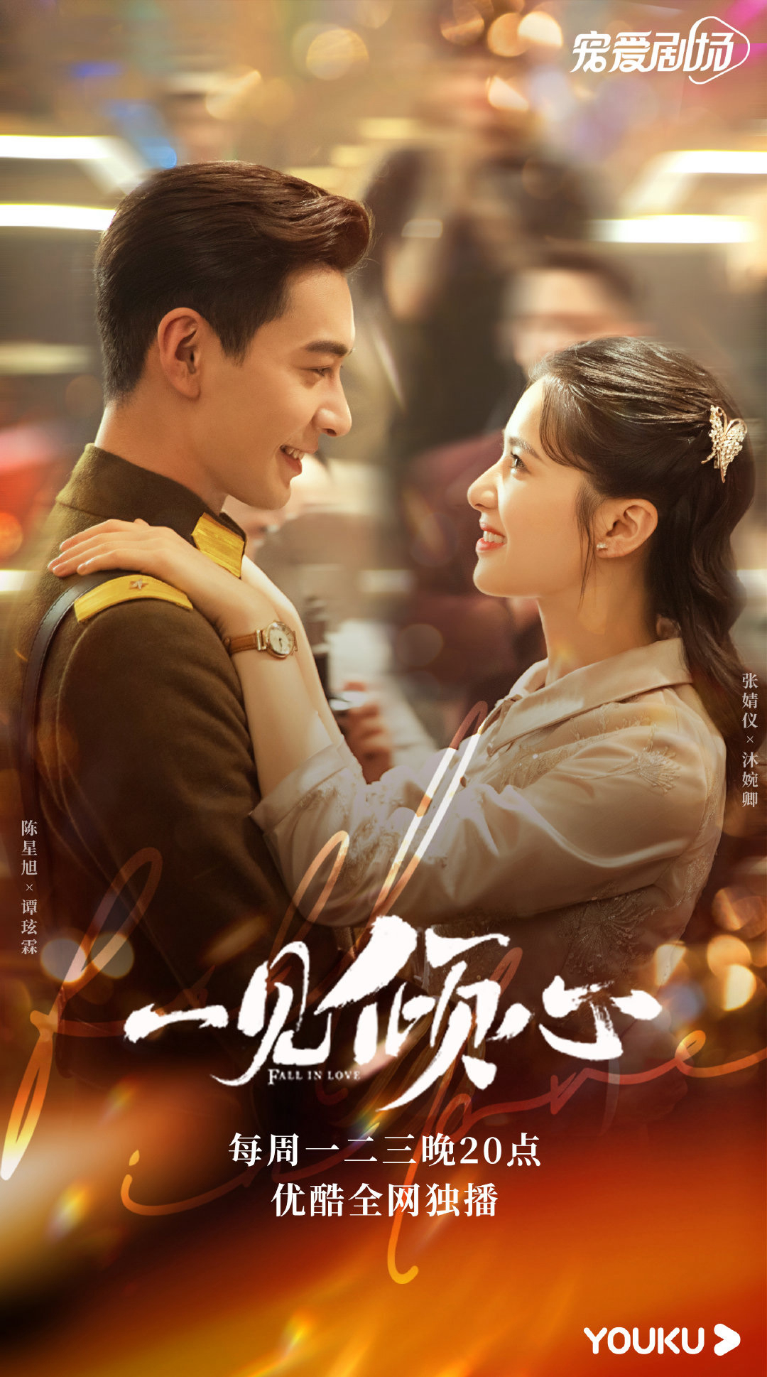 Poster Phim Nhất Kiến Khuynh Tâm (Fall In Love)