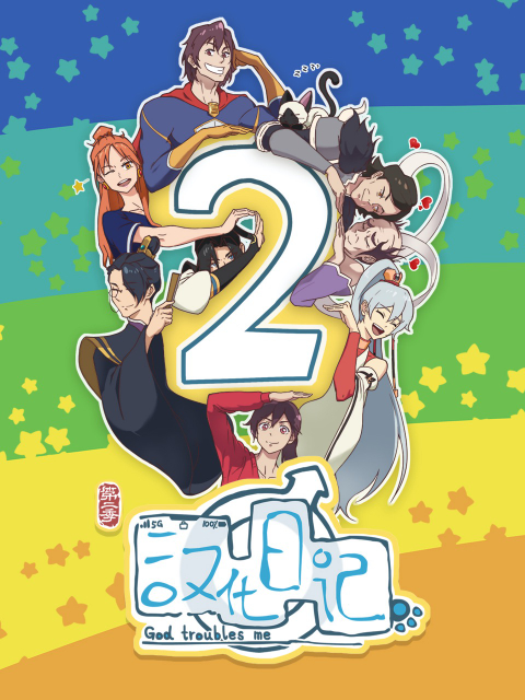 Poster Phim Nhật ký Hán hoá Phần 2 (Han Hua Ri Ji 2nd Season)