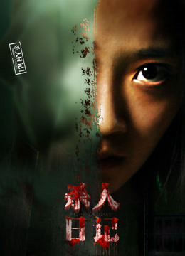 Poster Phim Nhật ký sát nhân (Killing A Diary)