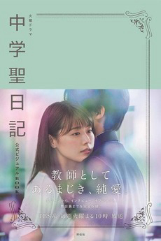Poster Phim Nhật Ký Trung Học (Meet Me After School)