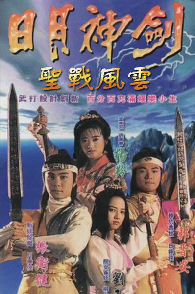 Poster Phim Nhật Nguyệt Thần Kiếm - Phần 1 (Nhật Nguyệt Thần Kiếm - Phần 1)