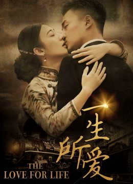 Poster Phim Nhất sinh sở ái (A Lifelong Search for Love)