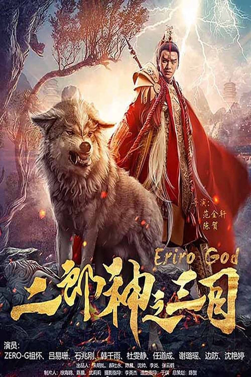 Poster Phim Nhị Lang Thần Chi Tam Mục (Eriro God)