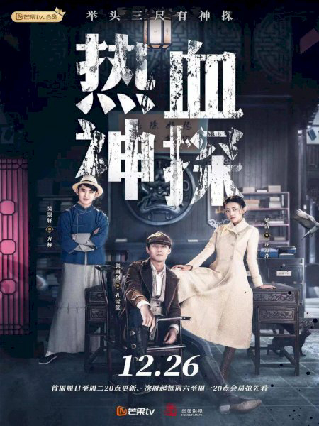 Poster Phim Nhiệt Huyết Thần Thám (Hot Blooded Detective)
