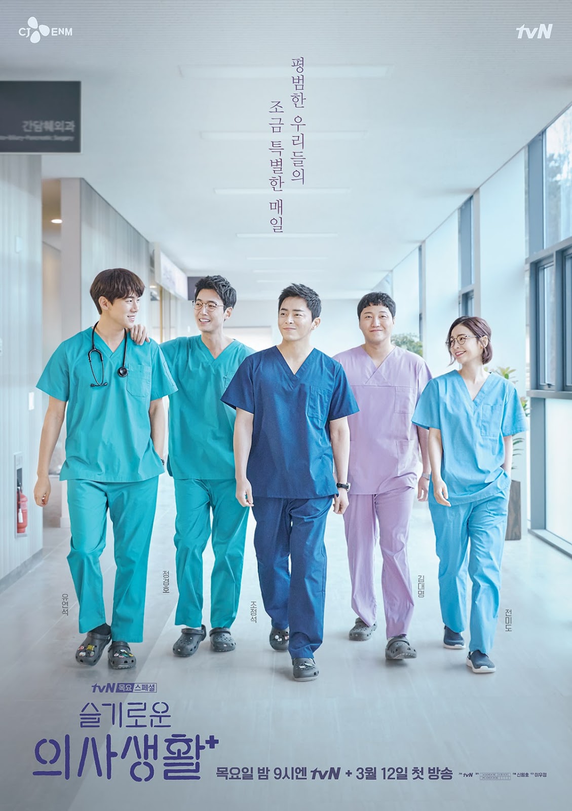 Xem Phim Những Bác Sĩ Tài Hoa (Hospital Playlist)