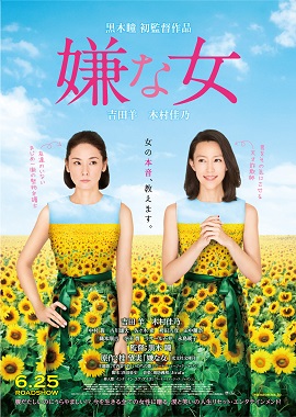 Poster Phim Những Bông Hướng Dương Gai Góc (Desperate Sunflowers)