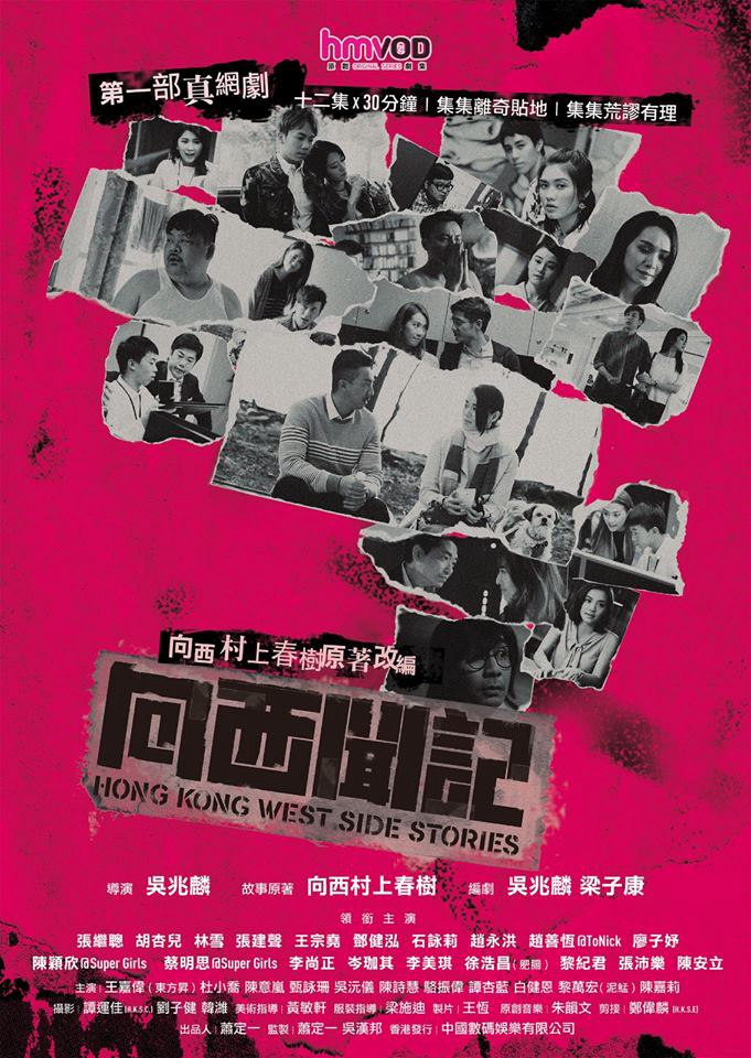 Poster Phim Những câu chuyện phía Tây Hồng Kông (Hong Kong West Side Stories)