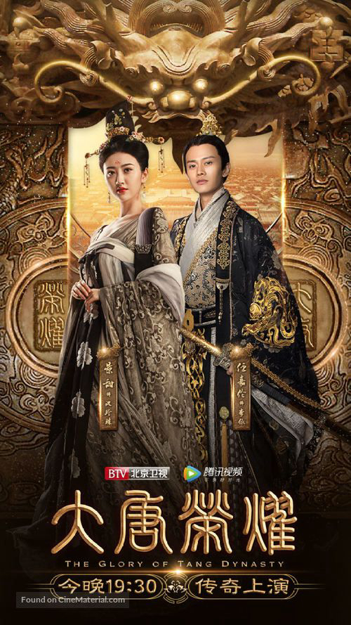 Poster Phim Niềm Hãnh Diện Nhà Đường (The Glory Of Tang Dynasty)