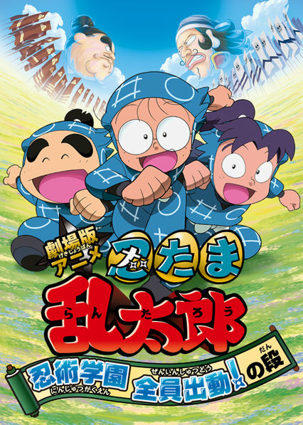 Poster Phim Ninja Loạn Thị (Nintama Rantarou Movie: Ninjutsu Gakuen Zenin Shutsudou! no Dan)