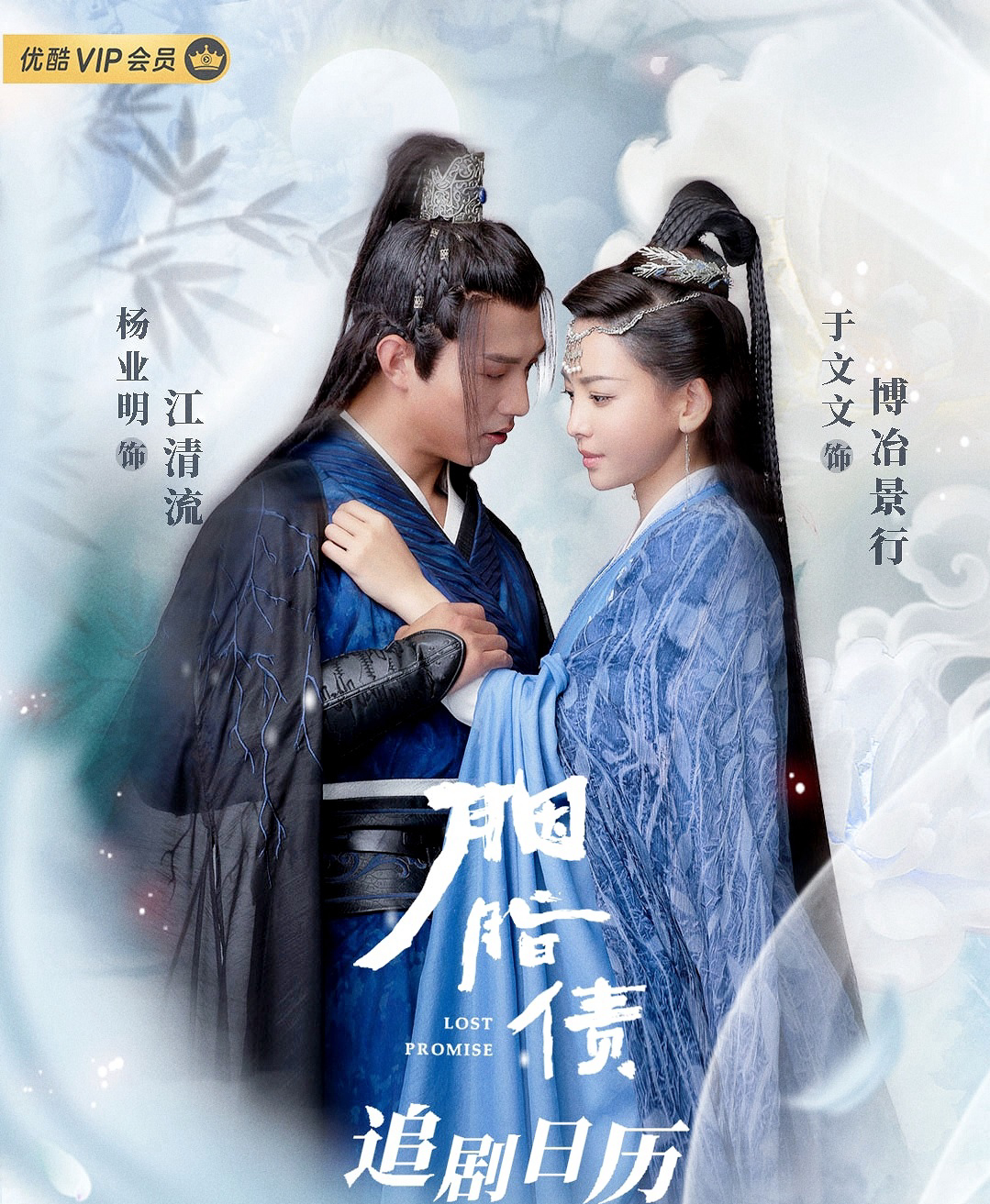 Poster Phim Nợ Hồng Nhan (Lost Promise)
