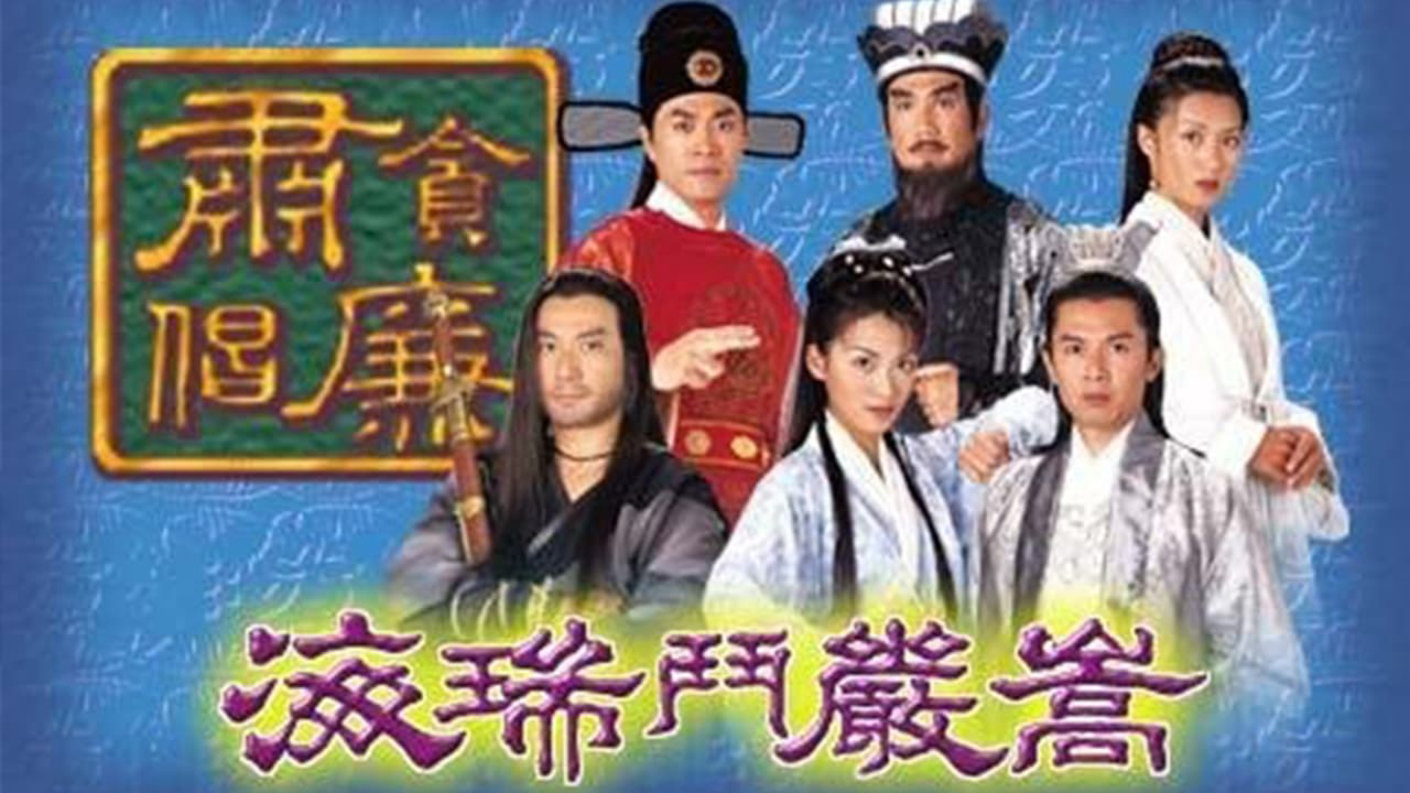 Poster Phim Nộ Kiếm Trảm Gian Hùng (Hai Rui & Yan Song)