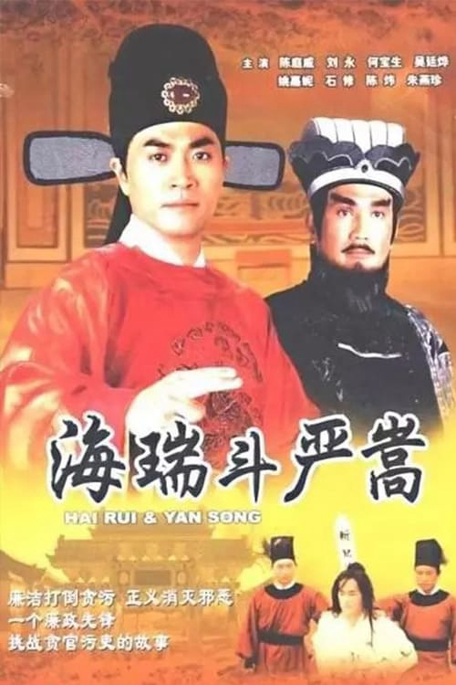 Poster Phim Nộ Kiếm Trảm Gian Hùng (Hai Rui & Yan Song)