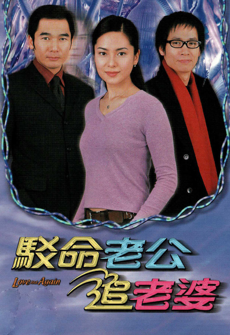 Poster Phim Nối Lại Tình Xưa TVB (Love And Again)