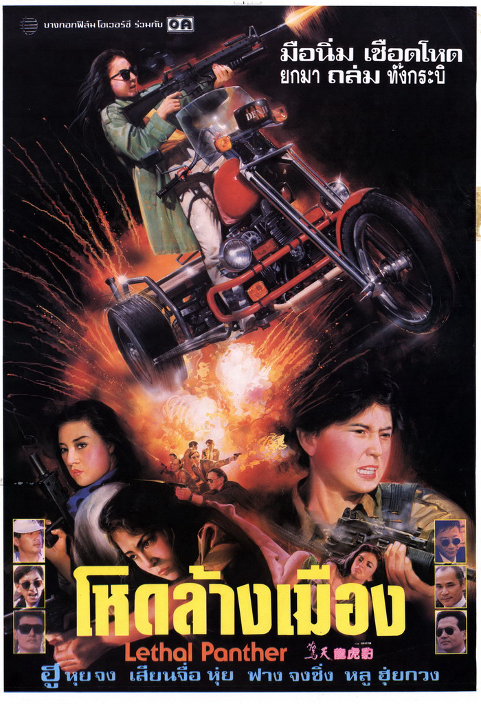 Poster Phim Nữ Sát Thủ Xinh Đẹp (Lethal Panther)