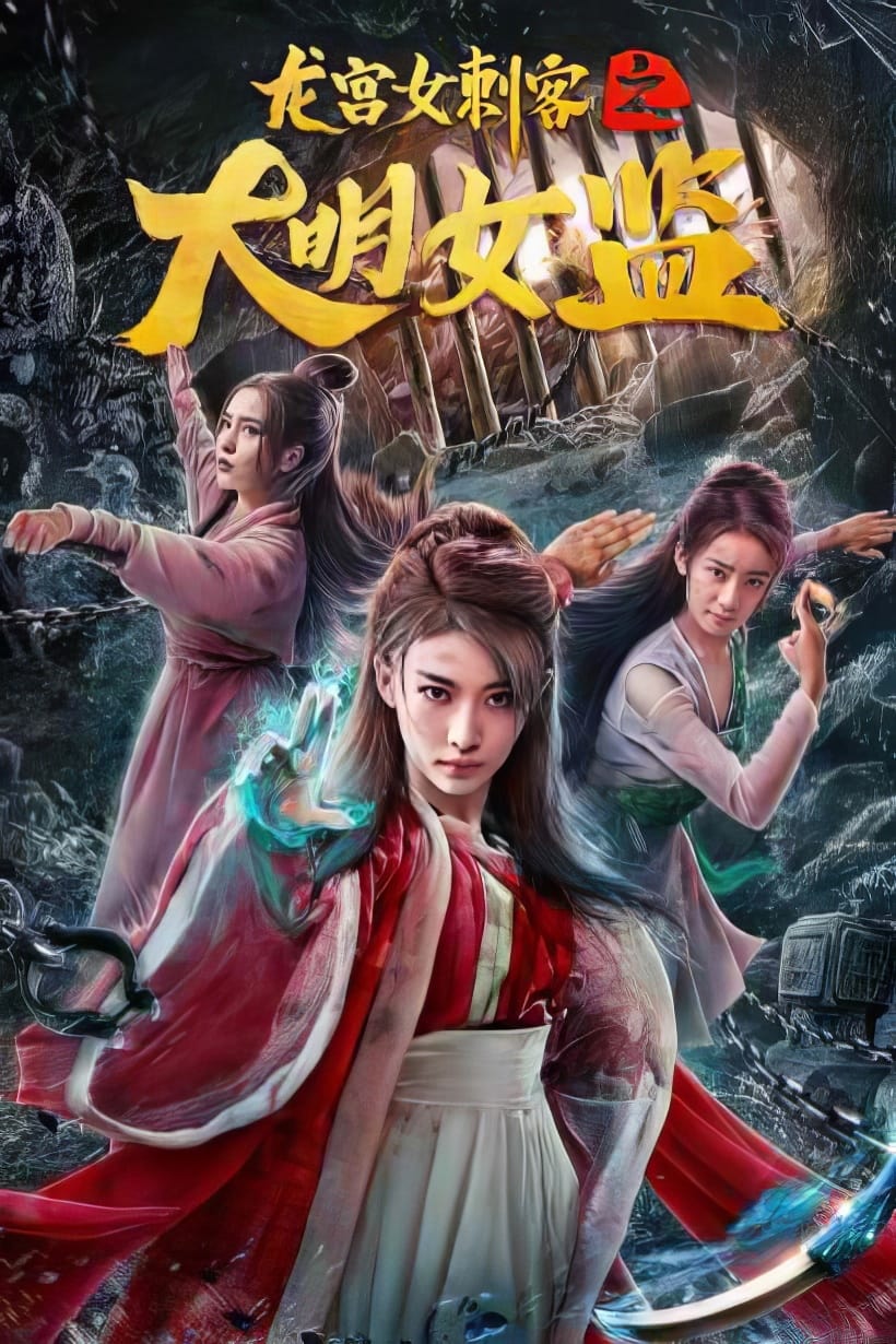 Poster Phim Nữ Thích Khách Ở Long Cung: Nhà Giam Nữ Đại Minh (Longgong Female Assassin)