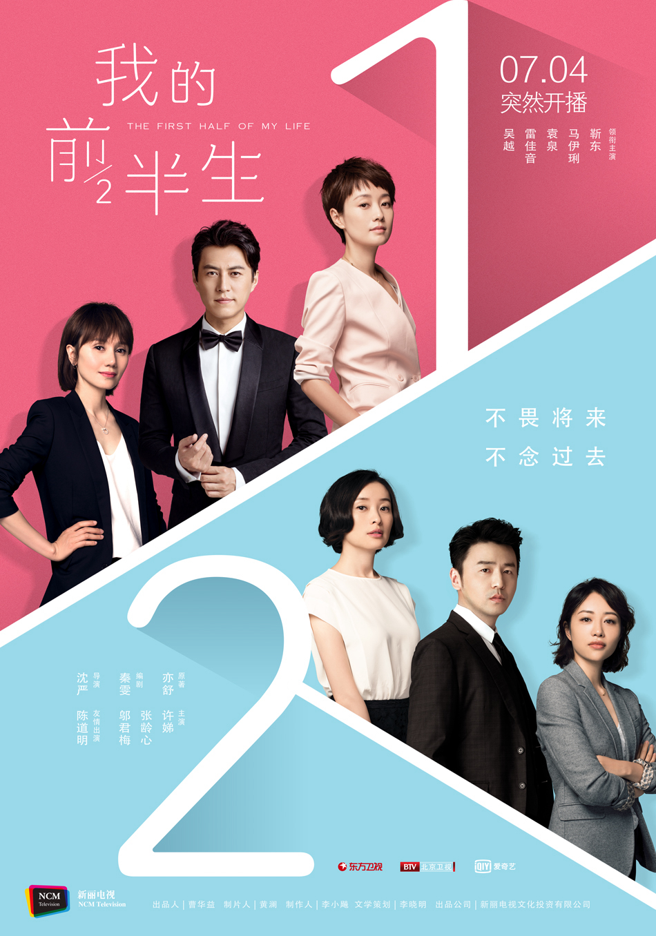 Poster Phim Nửa Đời Trước Của Tôi (The First Half Of My Life)