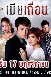 Poster Phim Nước Mắt Lọ Lem (The Illicit Wife)