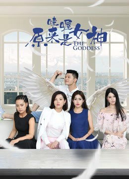 Poster Phim Ồ Đó là nữ thần! (Wow! the goddess!)
