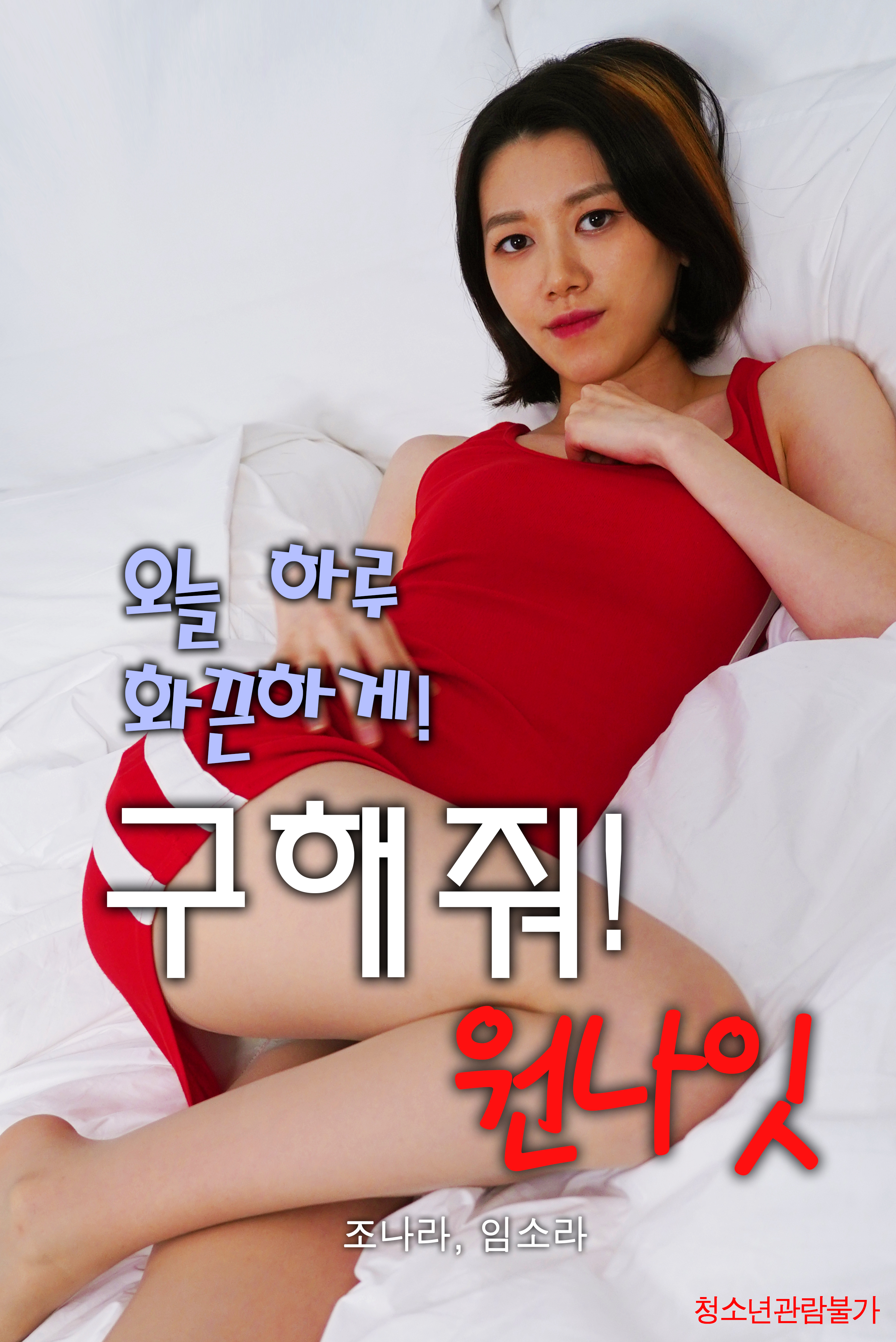 Poster Phim Ở Lại Với Em Đêm Nay (Save me! One Night)