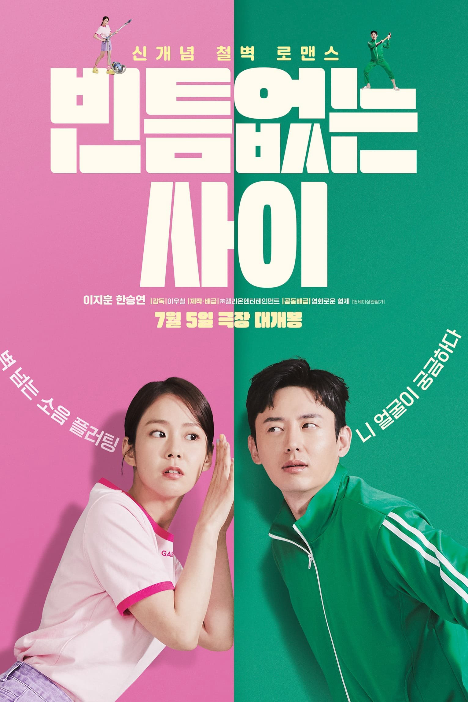 Poster Phim Oan Gia Chung Tường (My Worst Neighbor)