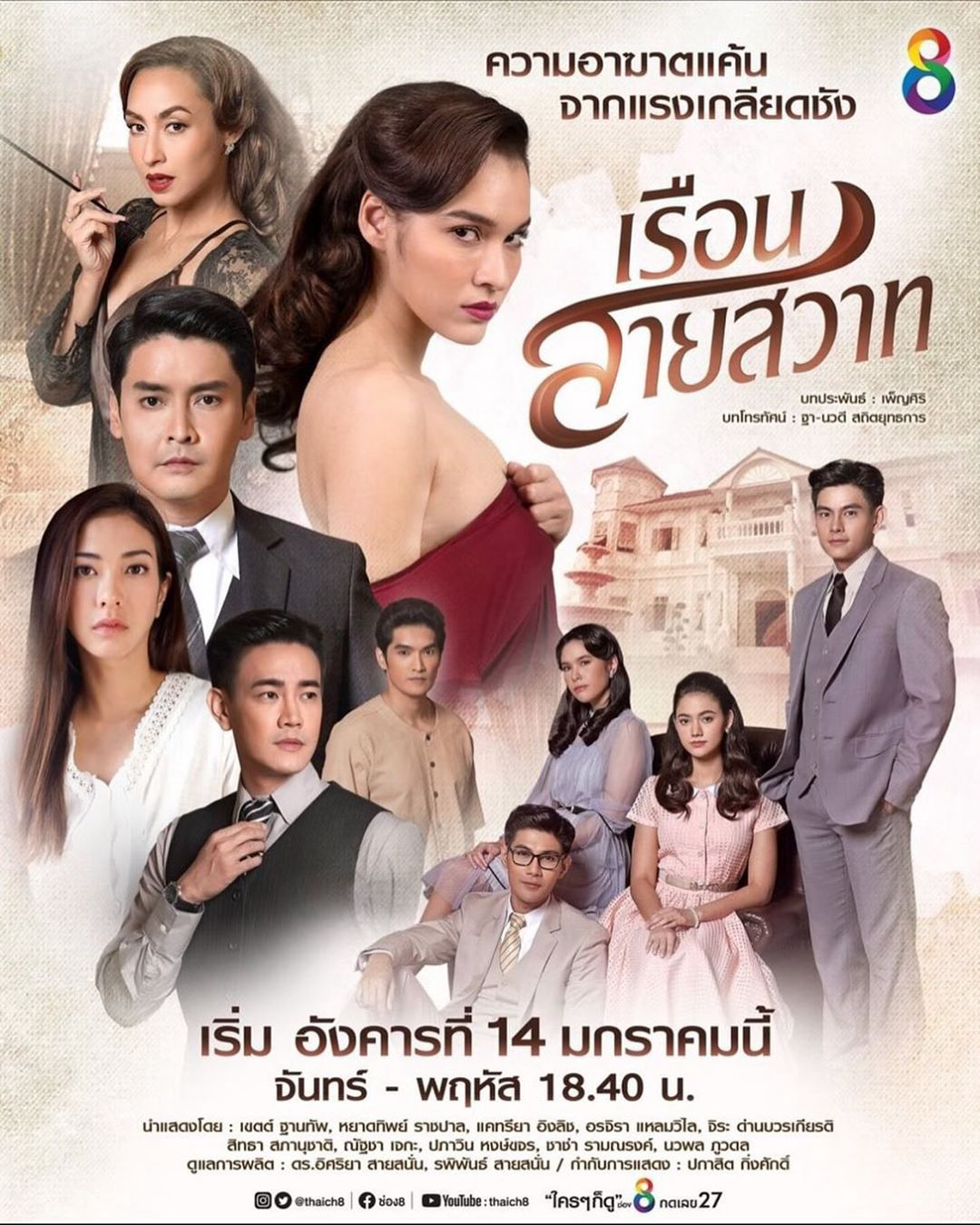 Poster Phim Oán Hận Phải Trả (Ruen Sai Sawart)