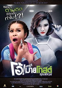 Poster Phim Ôi Ma Ơi (Oh My Ghost)
